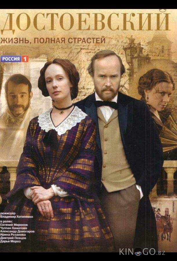 Достоевский 1 8