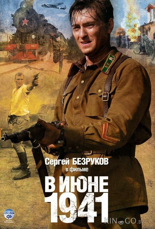 В июне 1941 1 4