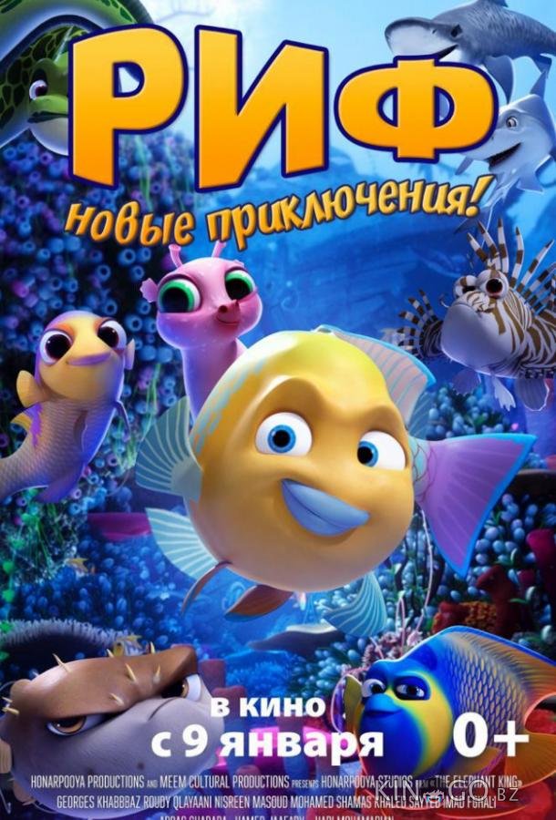 Риф 