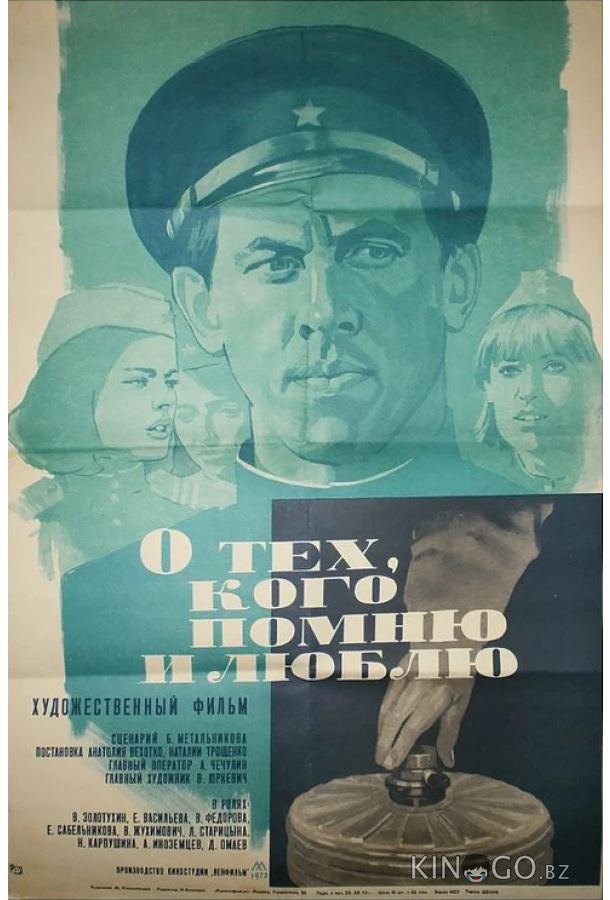 О тех, кого помню и люблю 