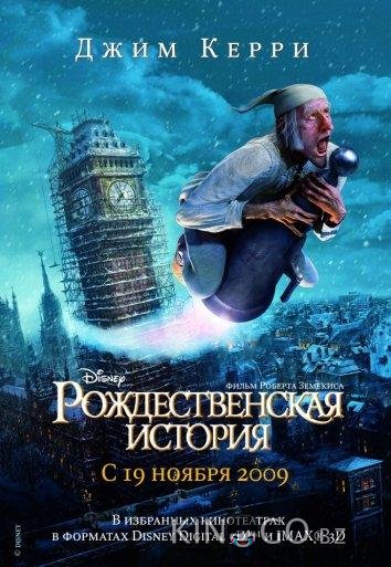 Рождественская История 