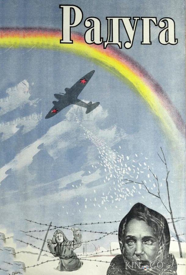Радуга 