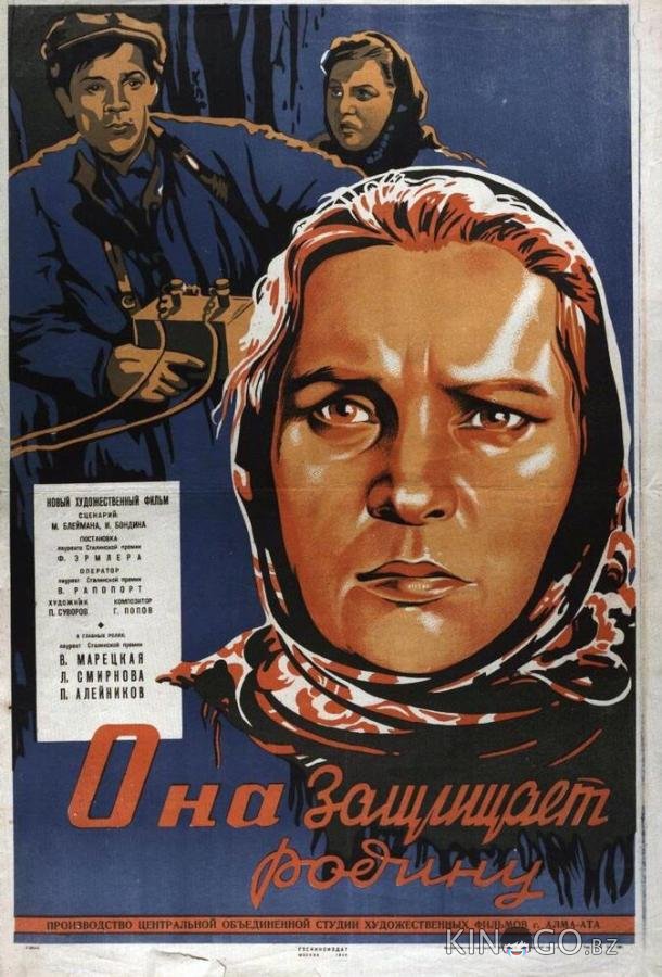 Она защищает Родину 