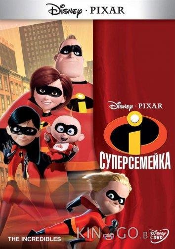 Суперсемейка 