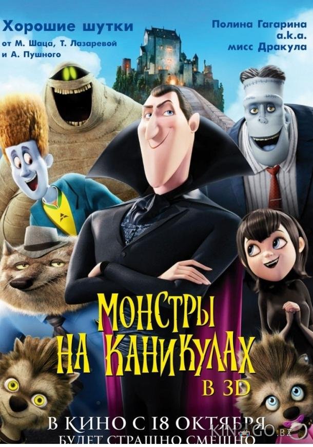 Монстры на каникулах 