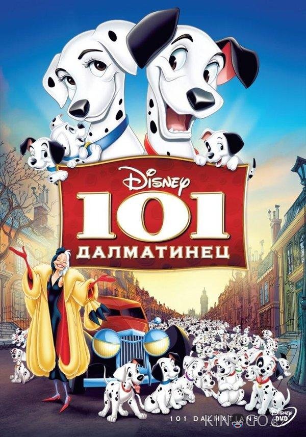 101 далматинец 