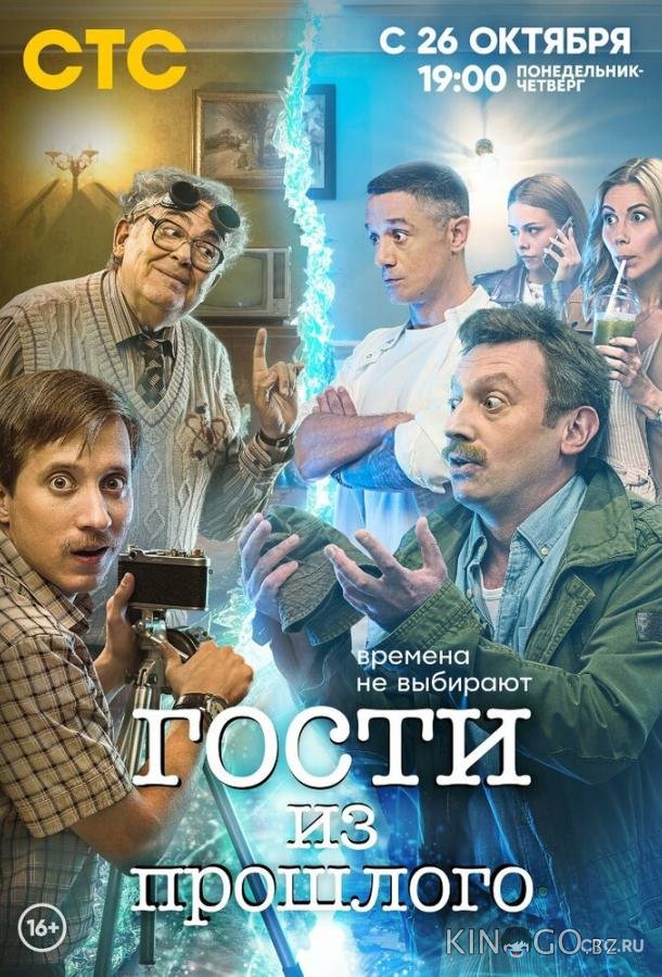 Гости из прошлого 2 15
