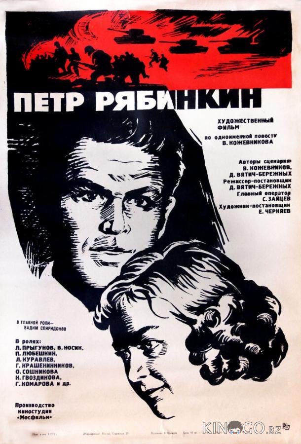 Пётр Рябинкин 