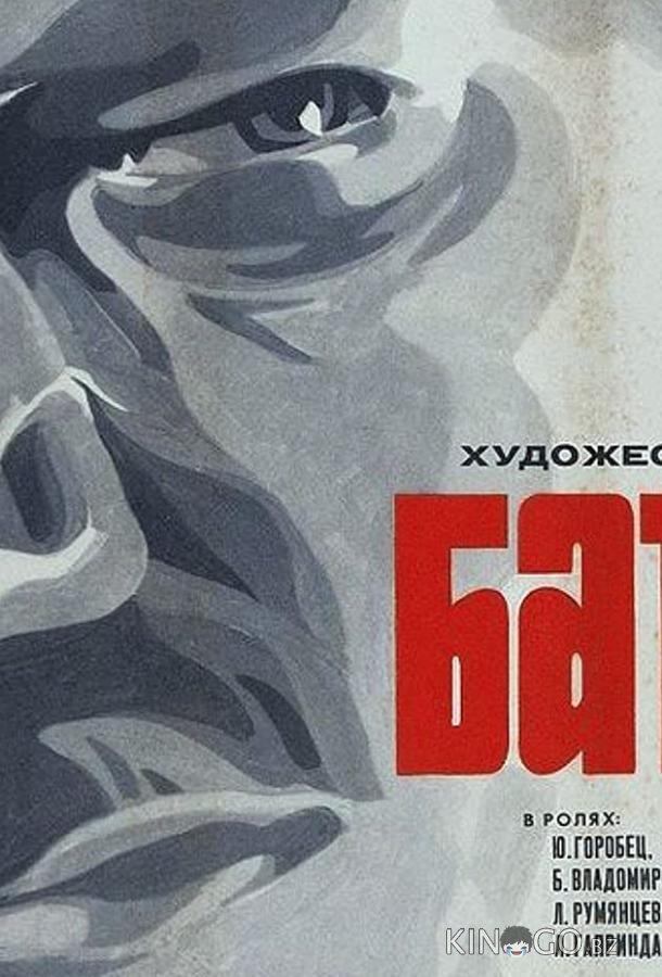 Батька 