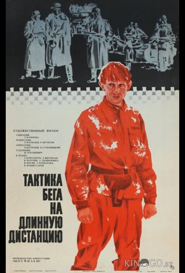 Тактика бега на длинную дистанцию 