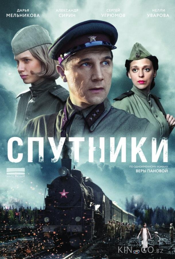 Спутники 1 8
