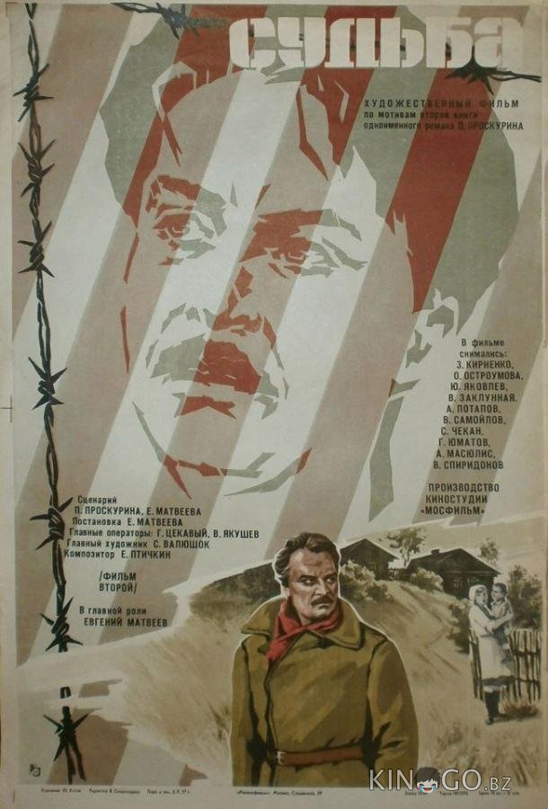 Судьба 1 2