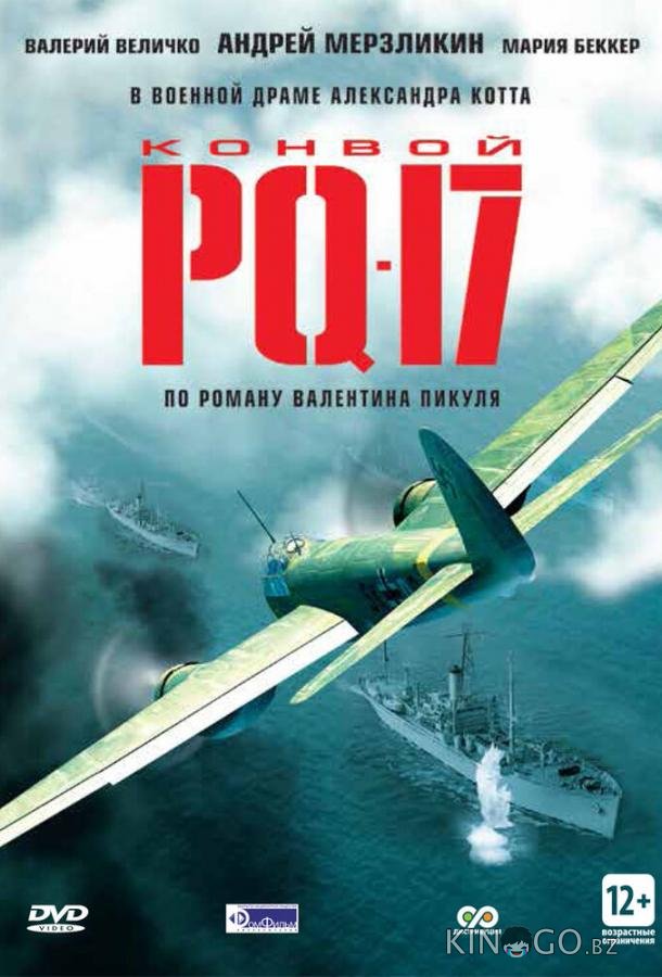 Конвой PQ-17 1 8