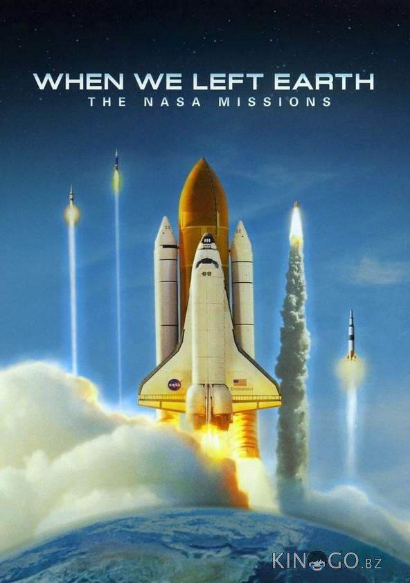 Когда мы покинули Землю: Миссии NASA 1 6
