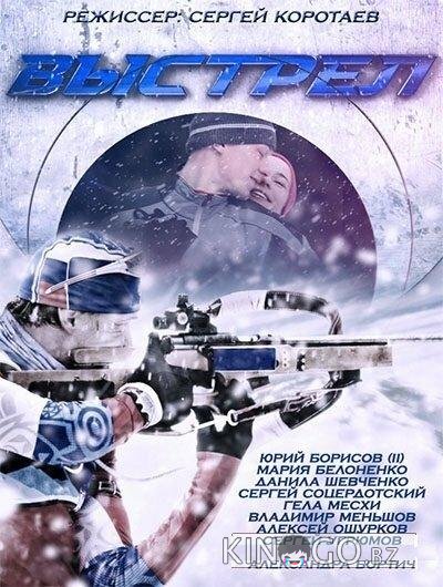 Выстрел 1 12