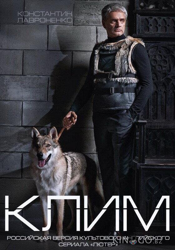 Клим 1 8
