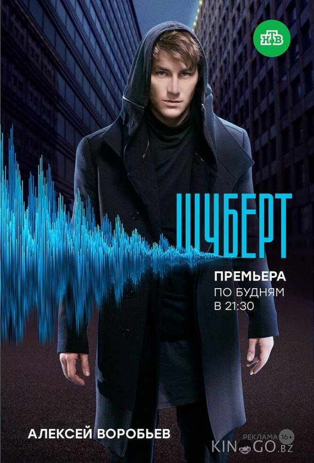 Шуберт 1 10