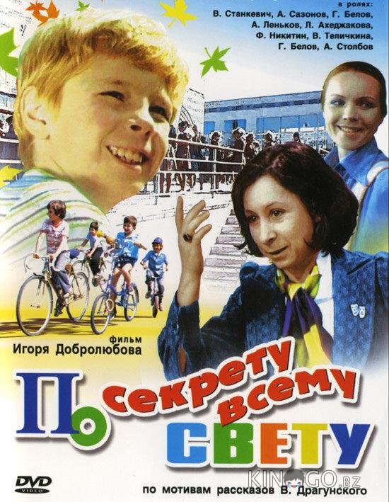 По секрету всему свету 1 2
