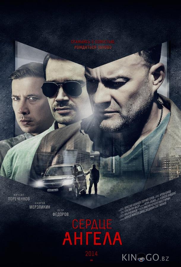 Сердце ангела 1 8