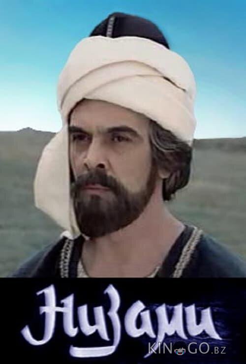 Низами 1 2