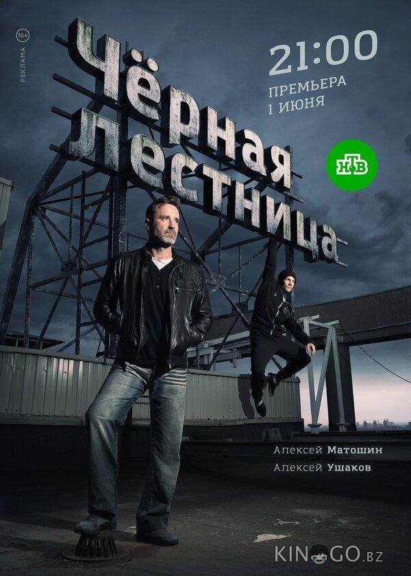 Чёрная лестница 1 20