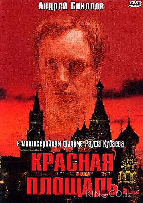 Красная площадь 1 8