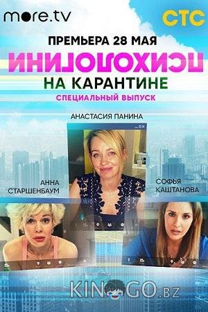 Психологини на карантине 1 1