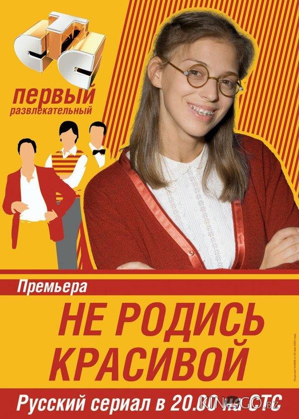 Не родись красивой 1 200