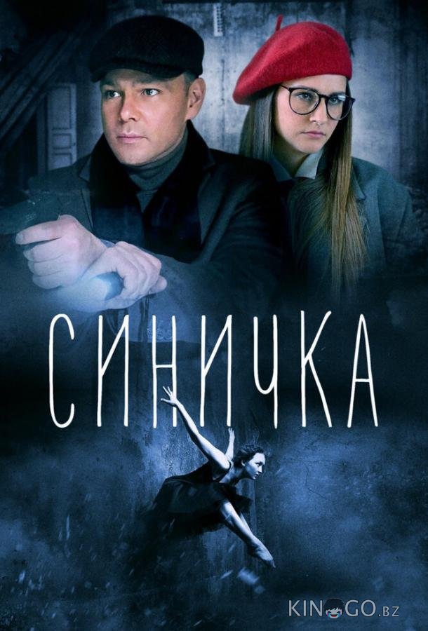 Синичка 5 4