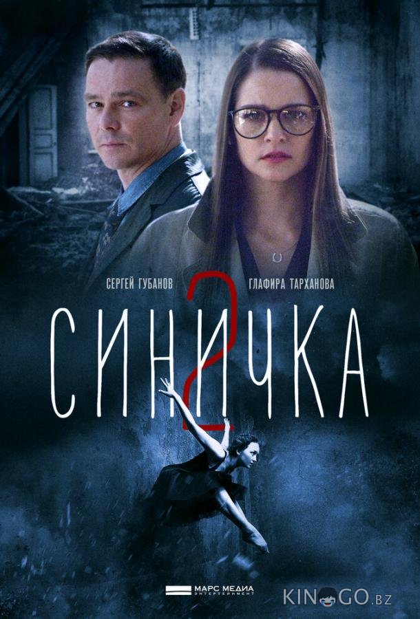 Синичка 2 1 4