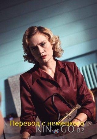 Перевод с немецкого 2 8