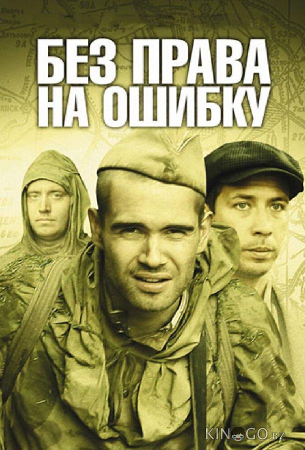 Без права на ошибку: Операция Город 1 4