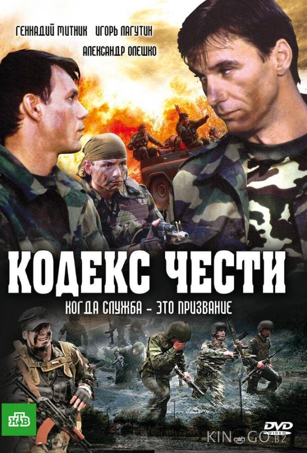 Кодекс чести 7 32