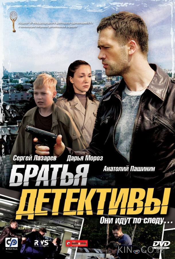 Братья детективы 1 12