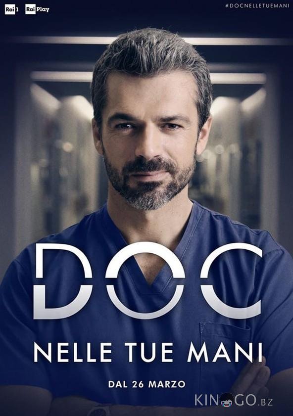 Док - Всё в твоих руках название 3 16