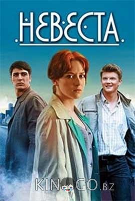 Невеста 1 12