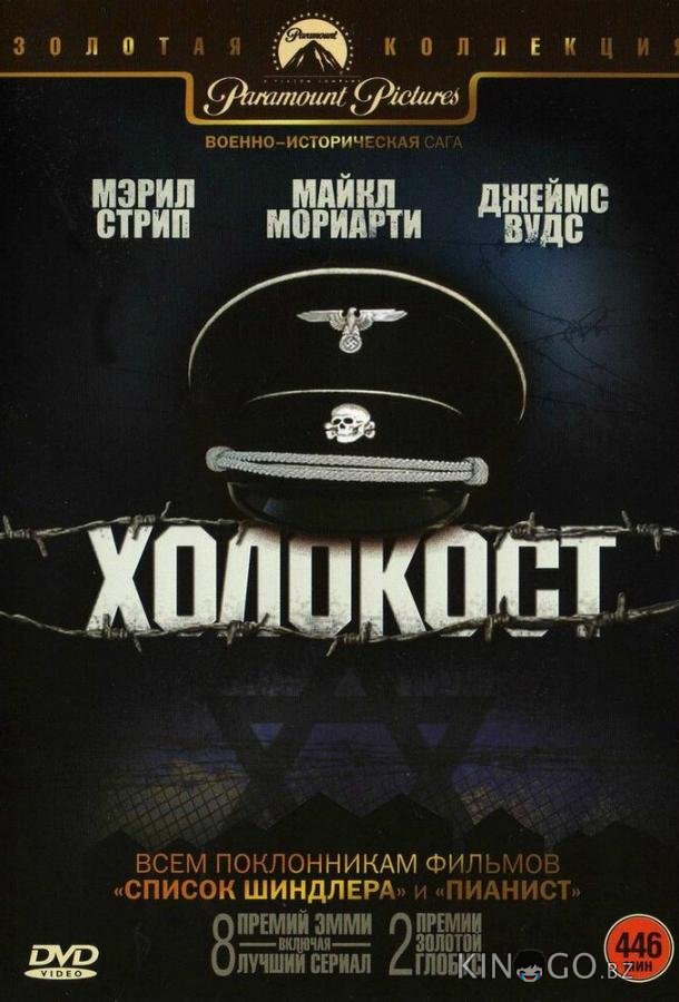 Холокост 1 5