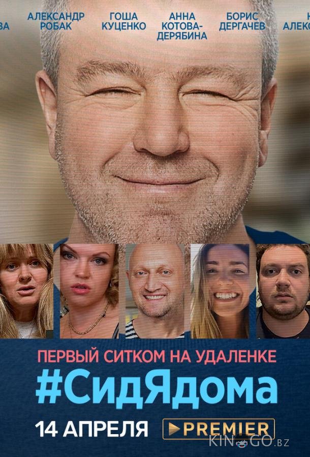 СидЯдома 1 8