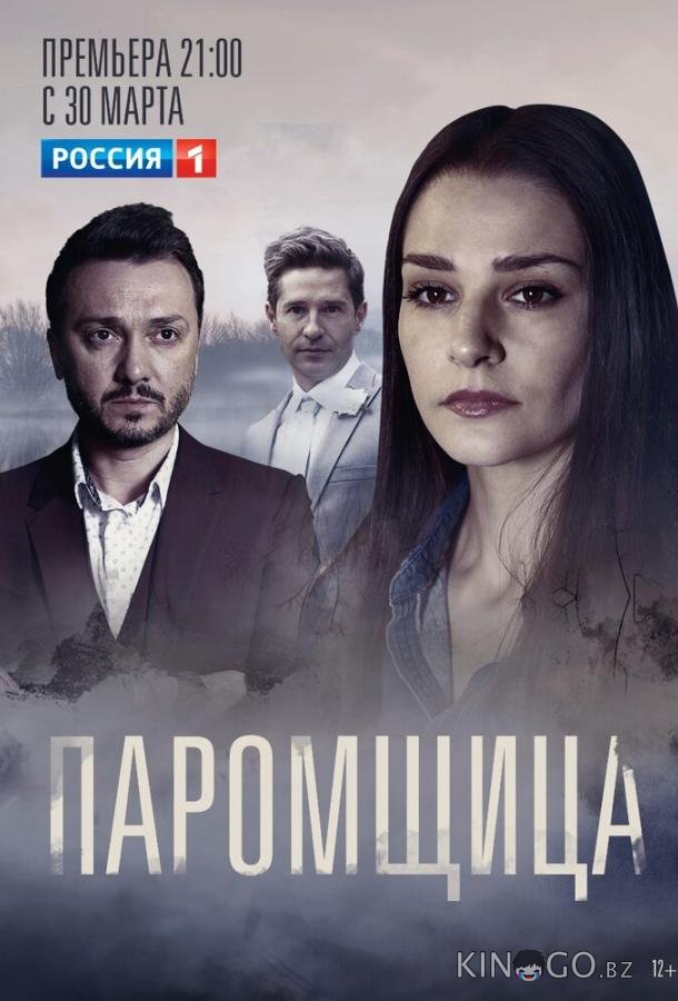 Паромщица 2 16