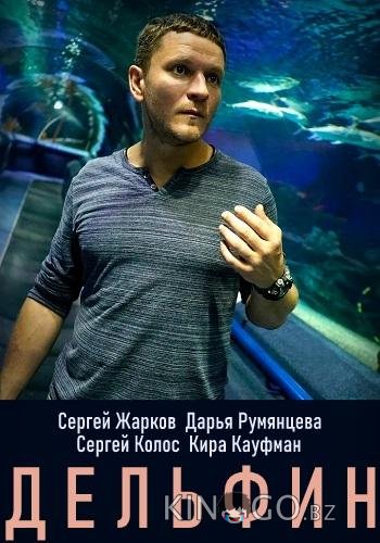 Дельфин 3 24