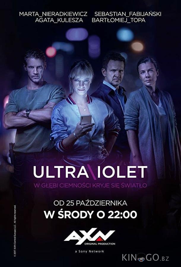 Ультрафиолет 2 12