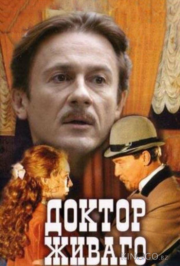 Доктор Живаго 1 11