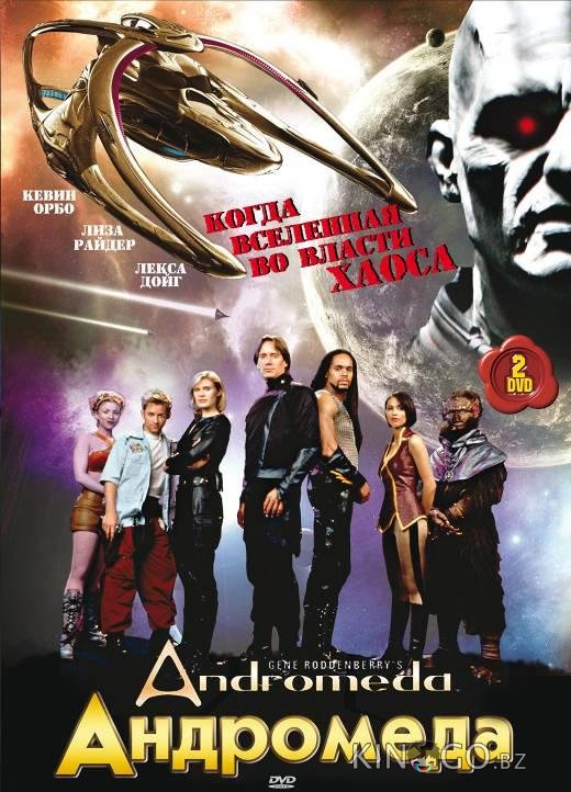 Андромеда 5 22