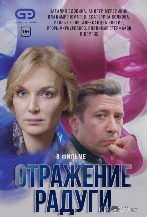 Отражение радуги 1 12