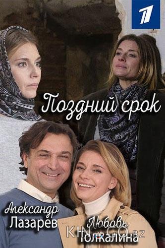 Поздний срок 1 8