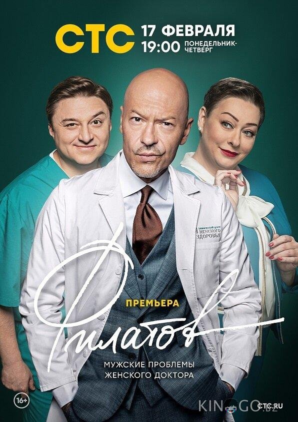 Филатов 1 21