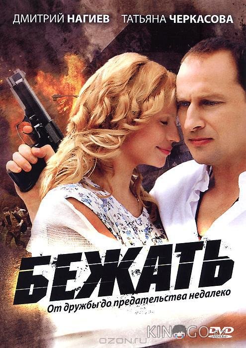 Бежать 1 16