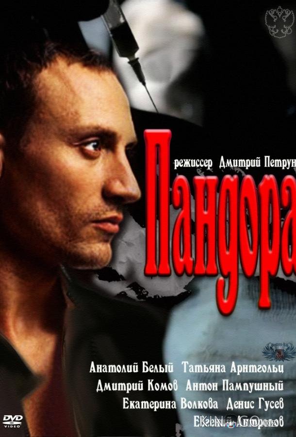 Пандора 1 8
