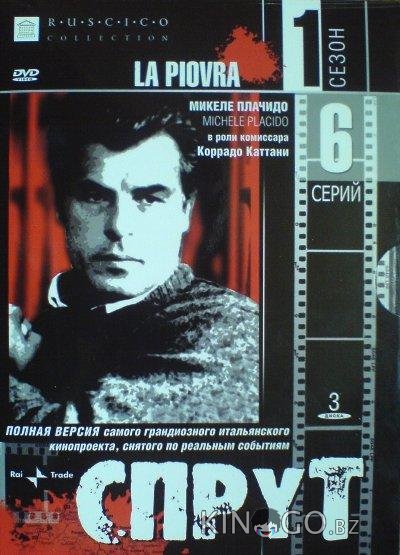 Спрут 10 2