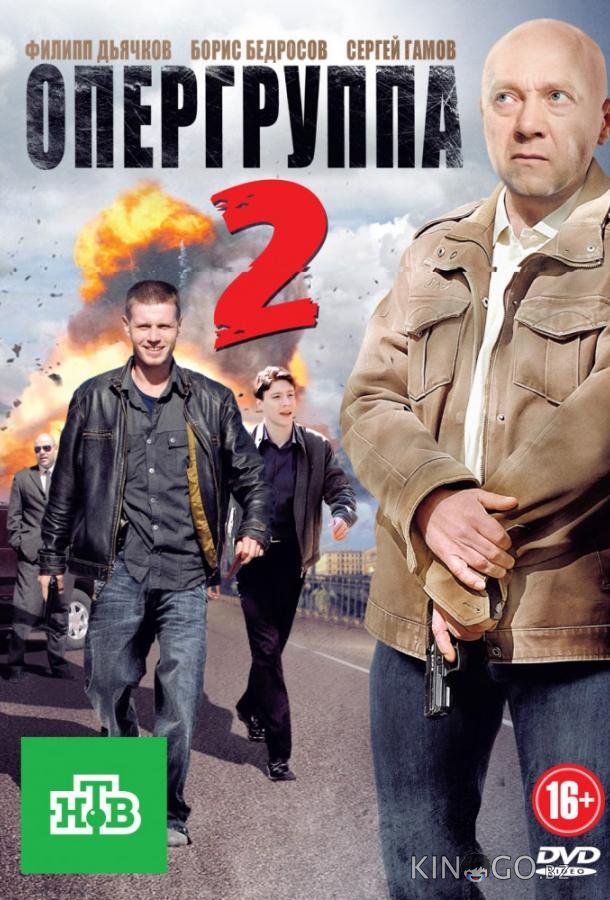 Опергруппа 2 1 16